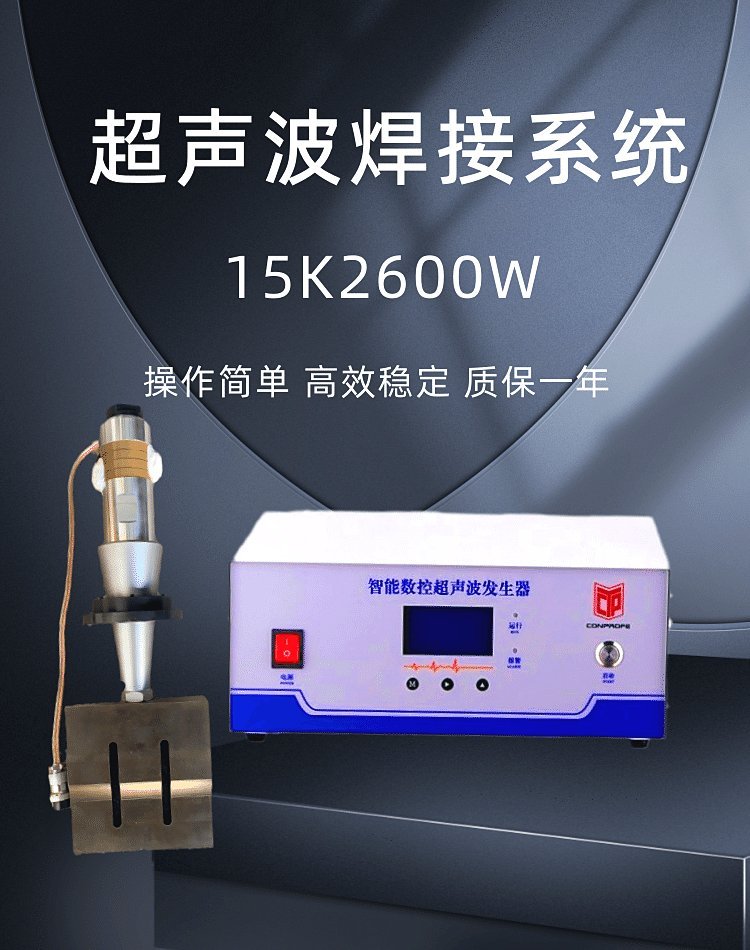 汇专超声换能器及配套设备技术解析 从20kHz点焊到15kHz口罩打片的全场景应用